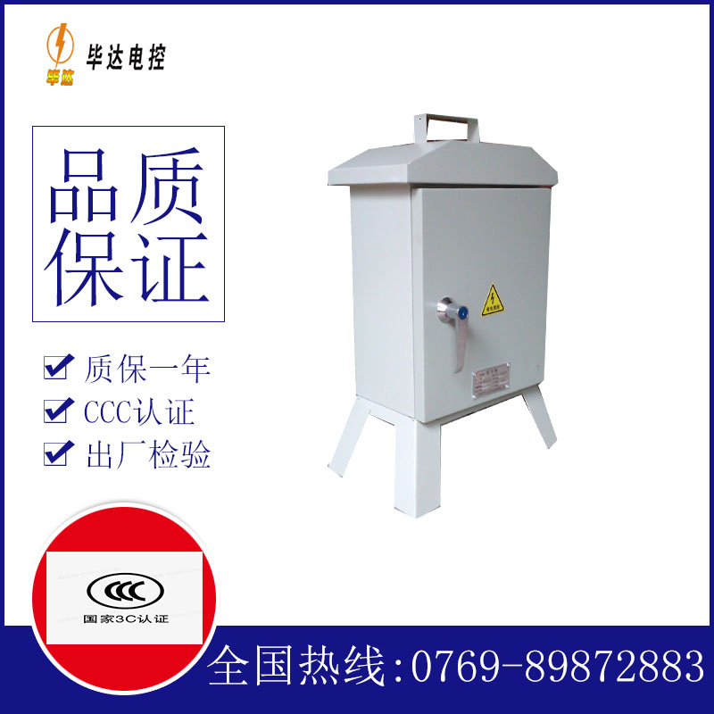 察哈尔右翼后临时配电箱