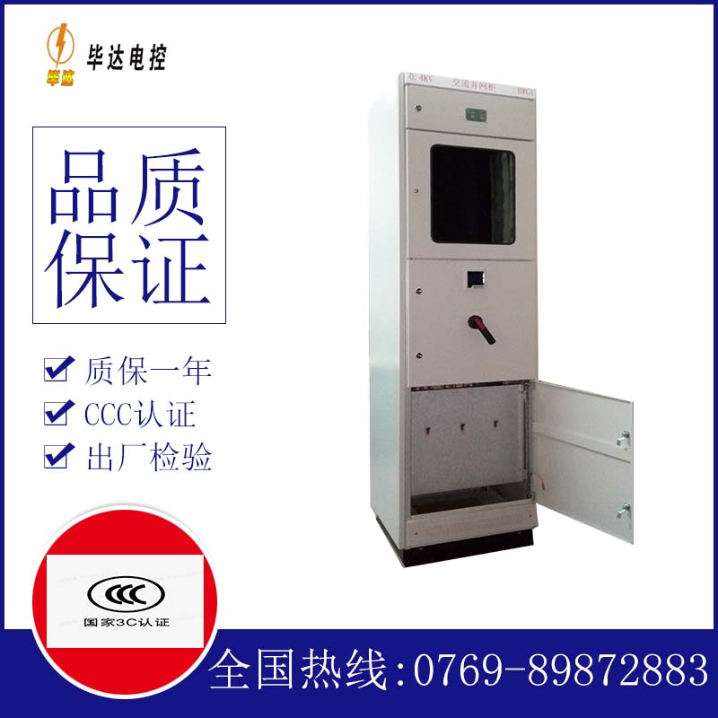察哈尔右翼后光伏并网柜