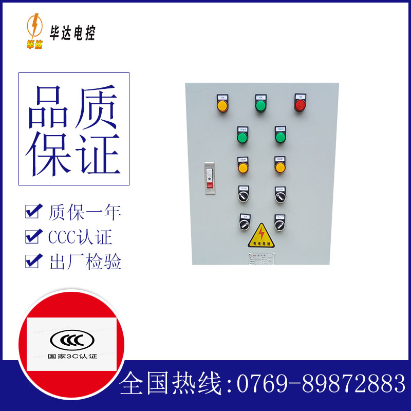 察哈尔右翼后水泵控制箱